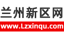 兰州便民信息